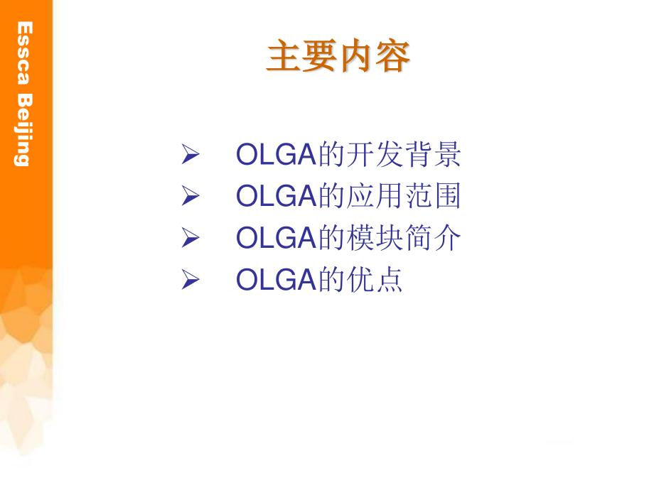 深水油气管道和水下采油树流动保障及OLGA多相流模拟.ppt_第3页