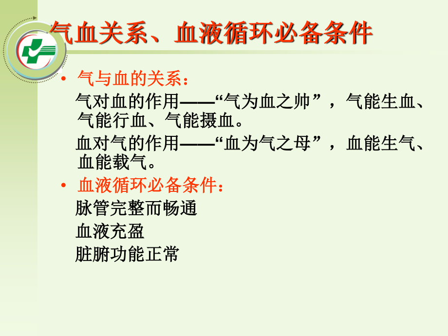 气血津液病证血证(精).ppt_第3页