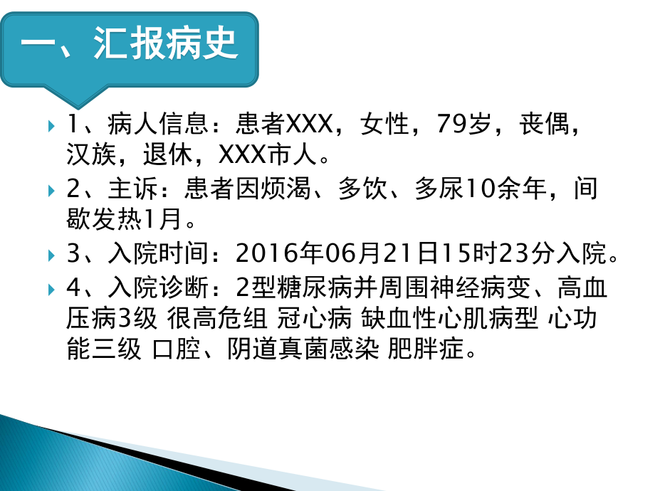 实习生教学查房.pptx_第3页