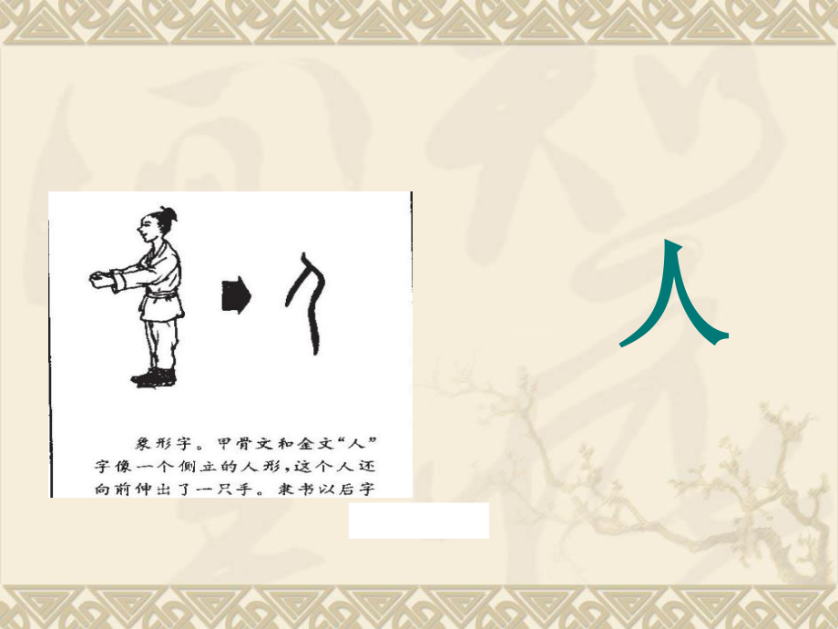 甲骨文人体四肢字(五).ppt_第2页