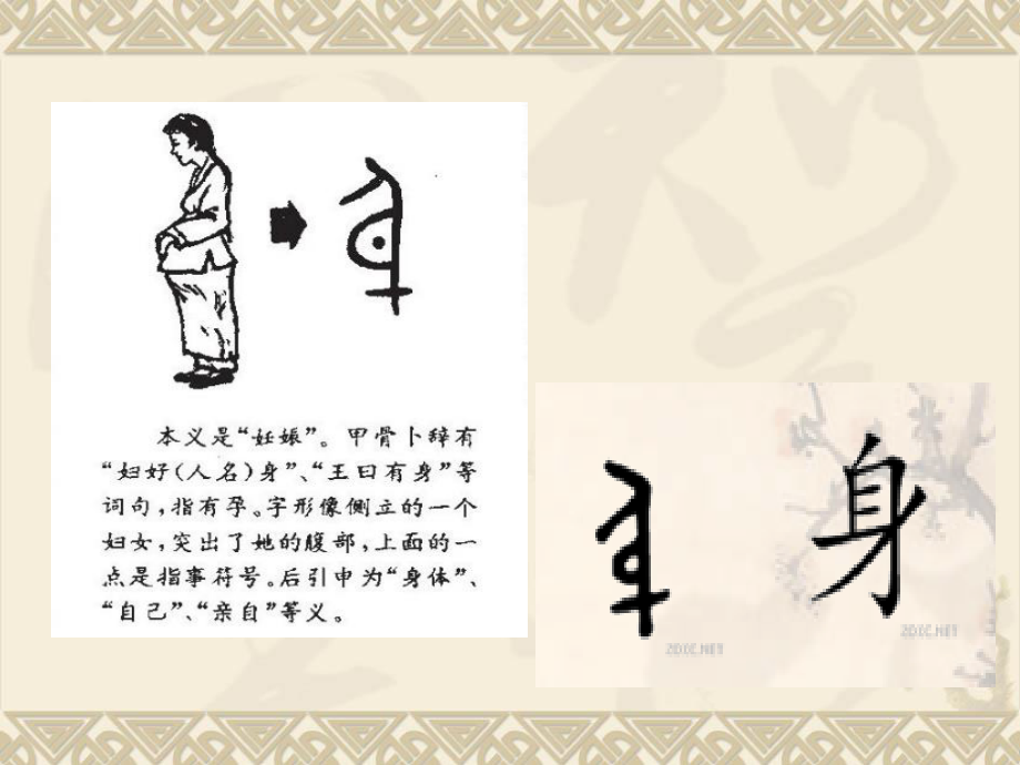 甲骨文人体四肢字(五).ppt_第3页