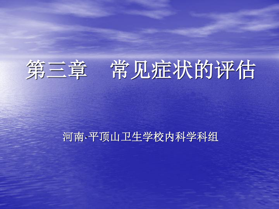 咳嗽咳痰对功能性健康型态的影响.ppt_第1页