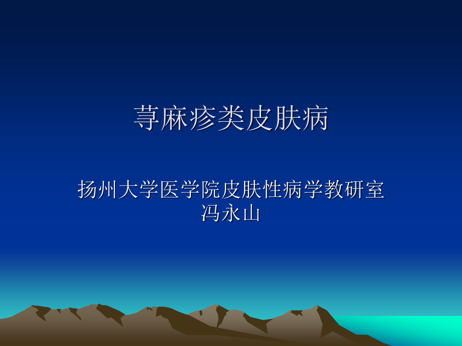 荨麻疹类皮肤病介绍.ppt_第1页