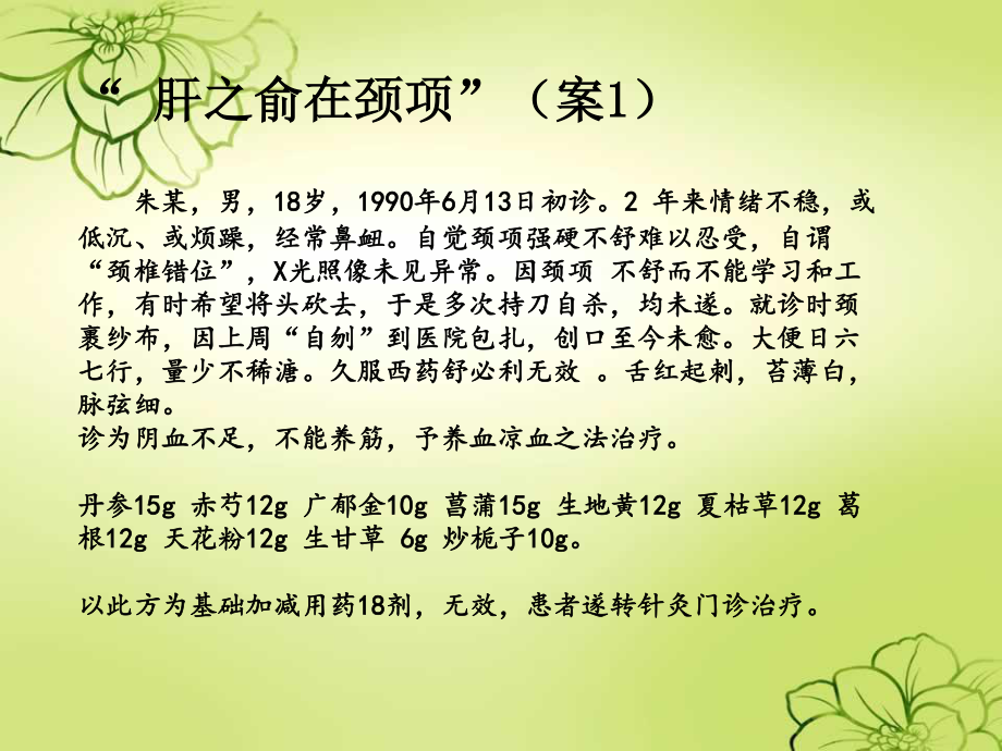 舌红起刺苔薄白脉弦细.ppt_第2页