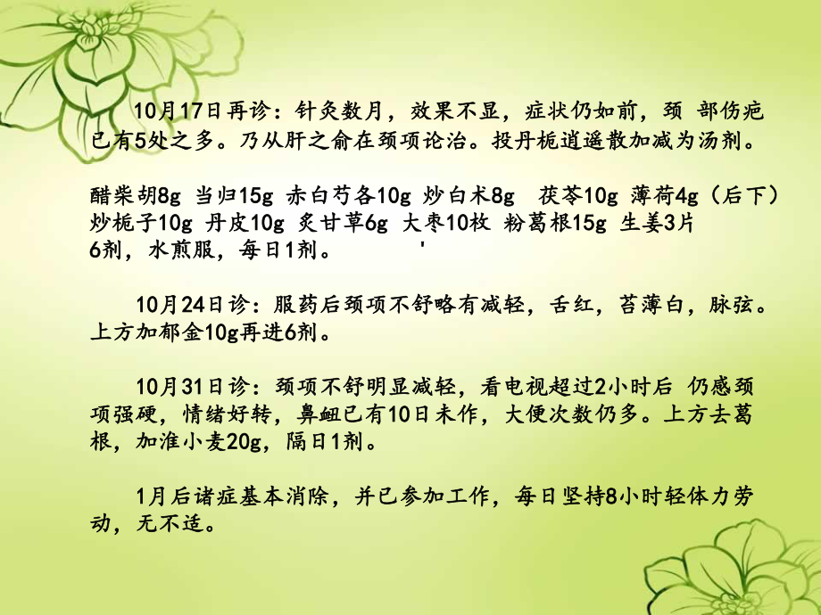 舌红起刺苔薄白脉弦细.ppt_第3页