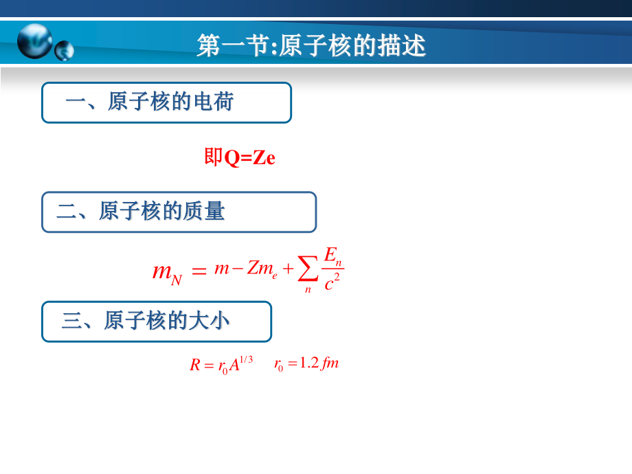 放射性的发现衰变及其统计规律一.ppt_第3页