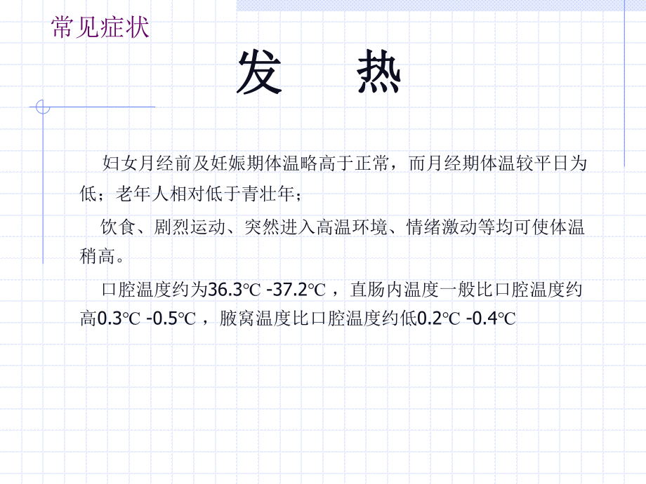 常见症状-发热.ppt_第3页