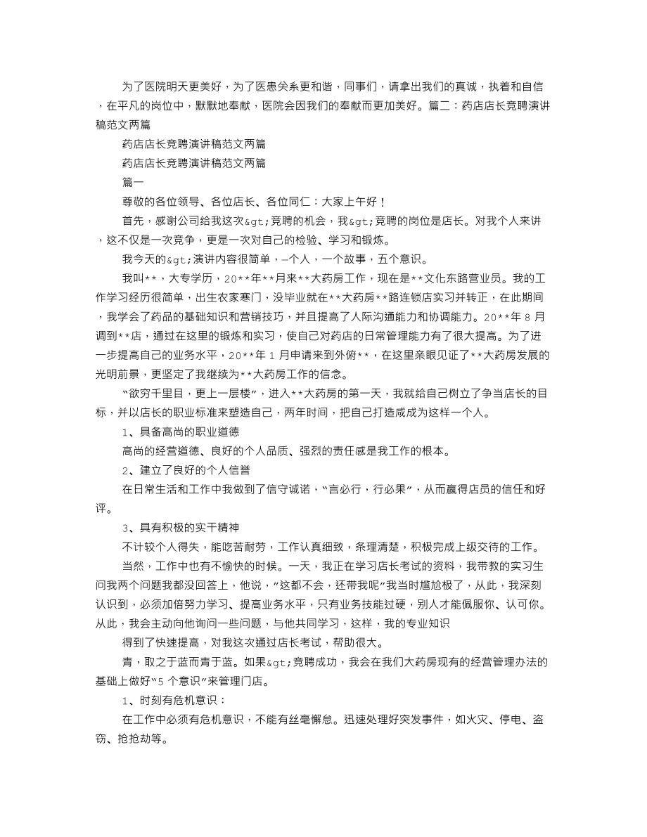 药店演讲稿.doc_第2页