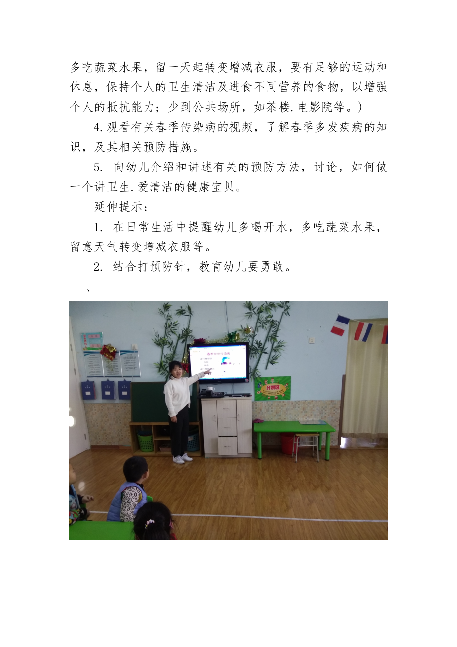 春季传染病--幼儿园中班.doc_第2页