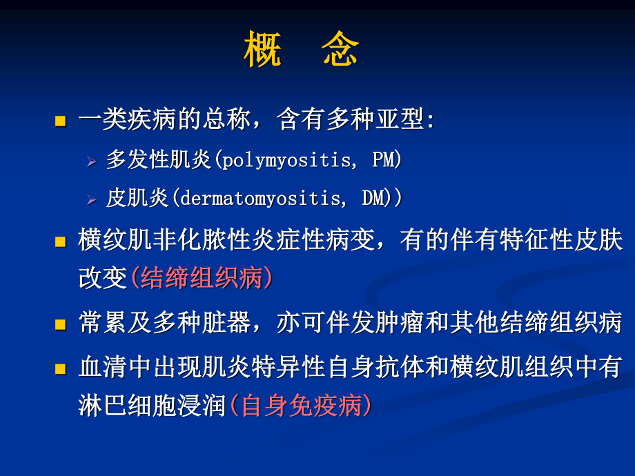 炎性肌病的诊治.ppt_第2页