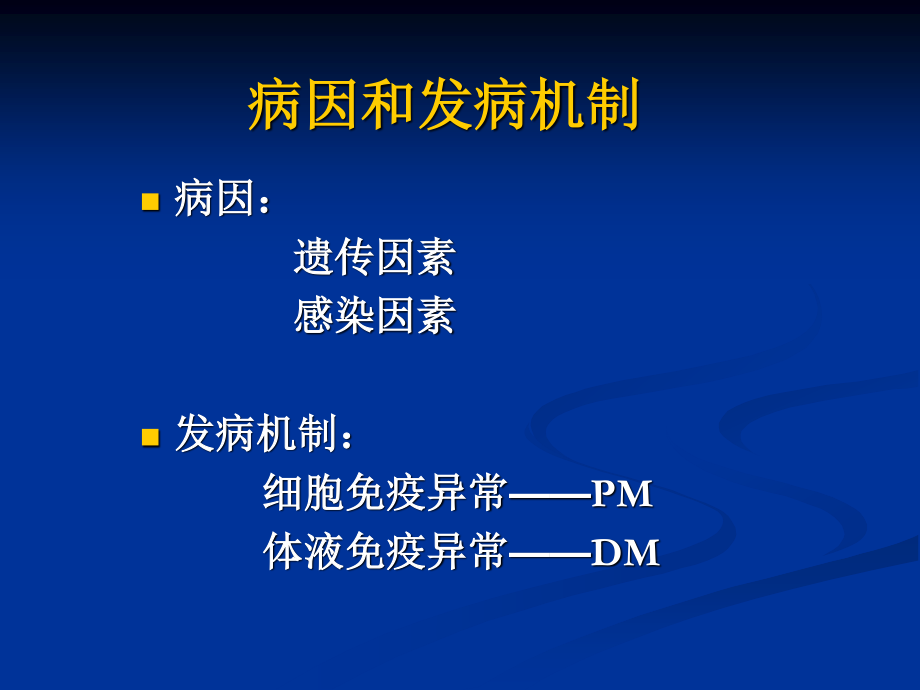 炎性肌病的诊治.ppt_第3页