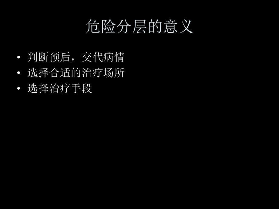 急性心肌梗死的危险.ppt_第2页