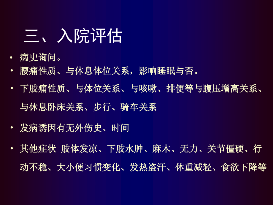 腰椎间盘突出症骨科教学查房.ppt_第3页