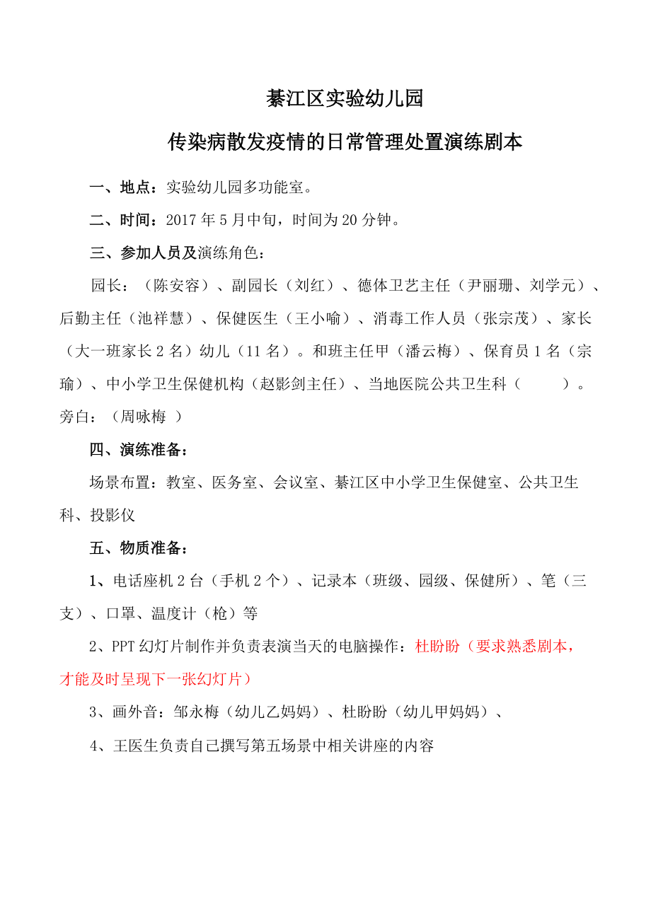 实幼：传染病演练剧本.docx_第1页