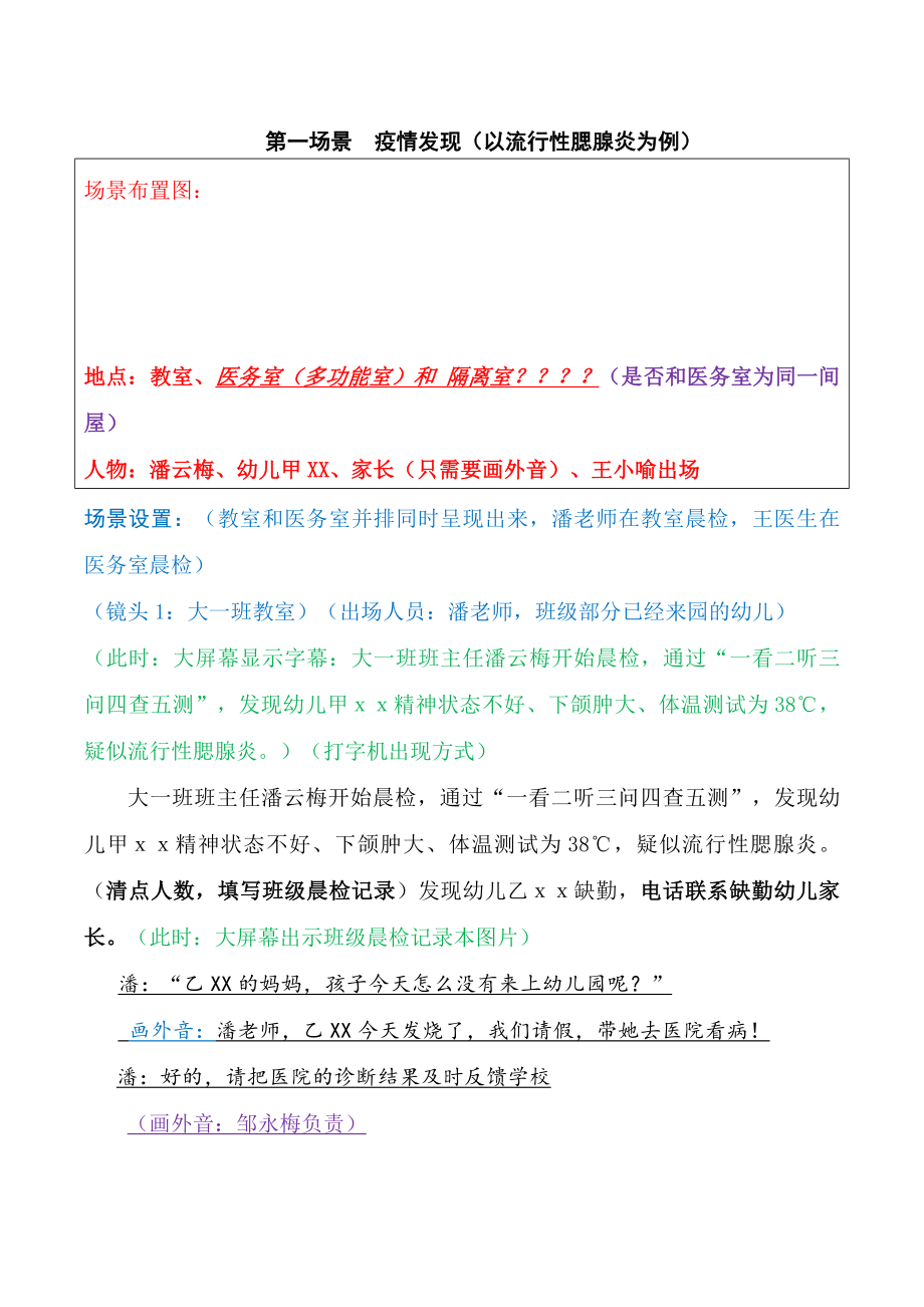 实幼：传染病演练剧本.docx_第3页