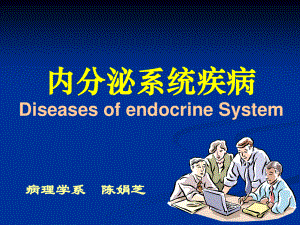 甲状腺-糖尿病-cjz.ppt