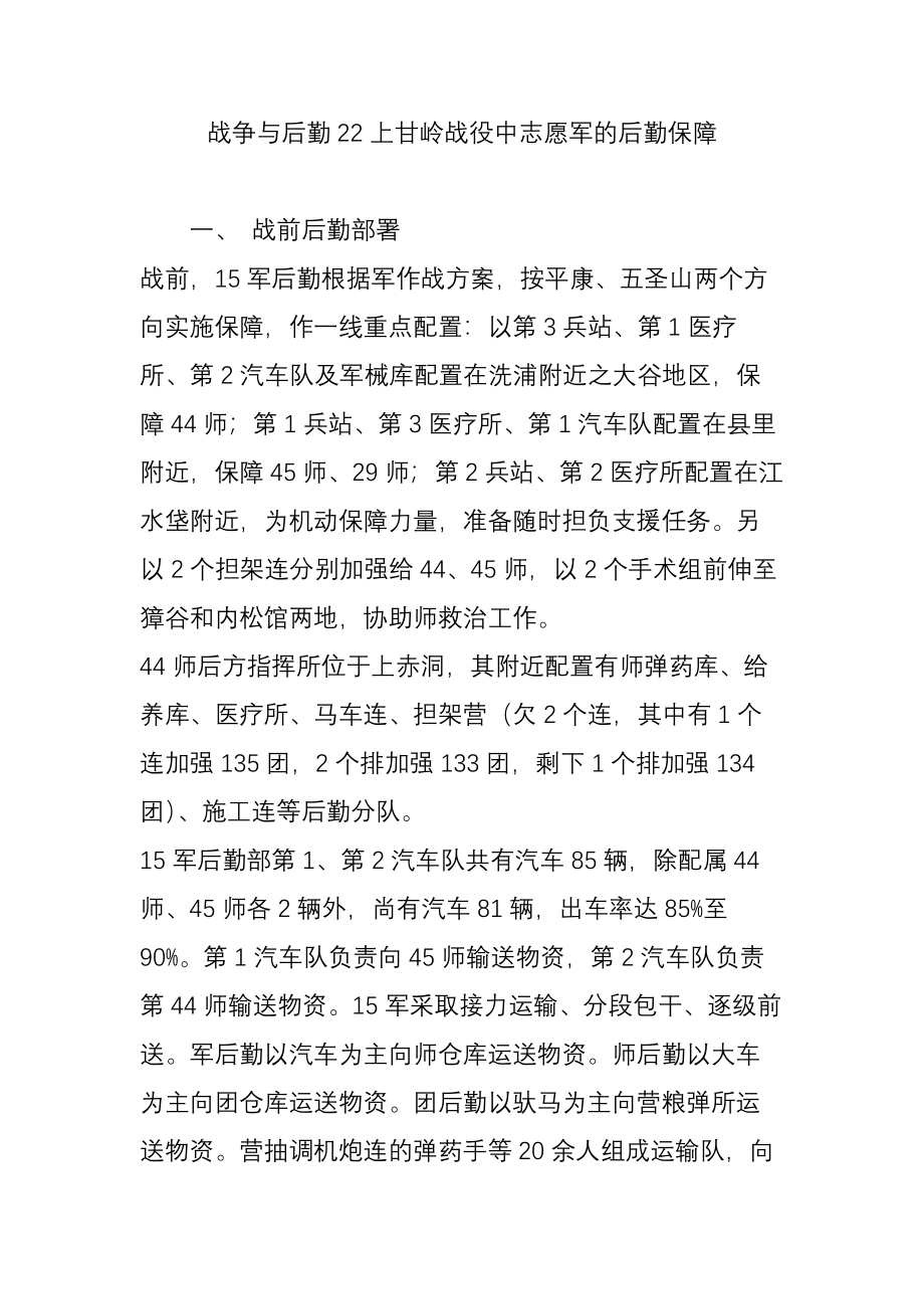 战争与后勤22上甘岭战役中志愿军的后勤保障.doc_第1页