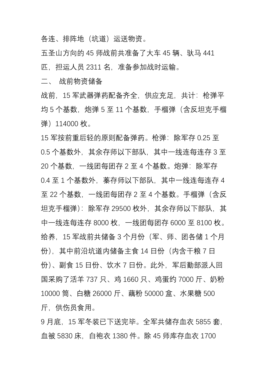 战争与后勤22上甘岭战役中志愿军的后勤保障.doc_第2页