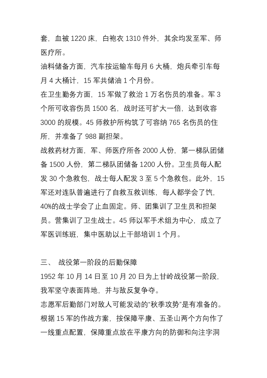 战争与后勤22上甘岭战役中志愿军的后勤保障.doc_第3页