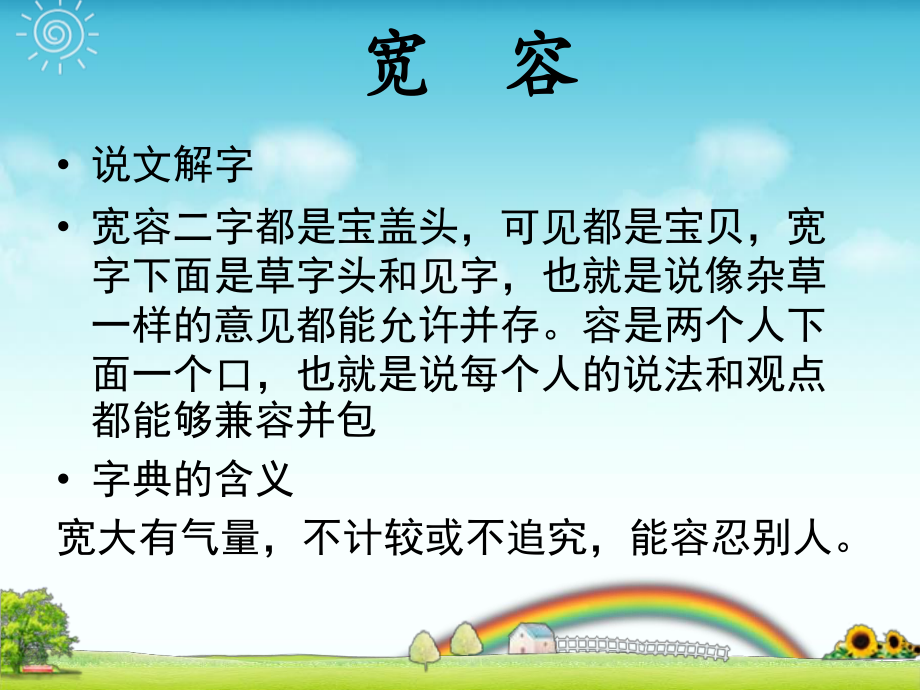 比天空更广阔的是人的胸怀.ppt_第2页