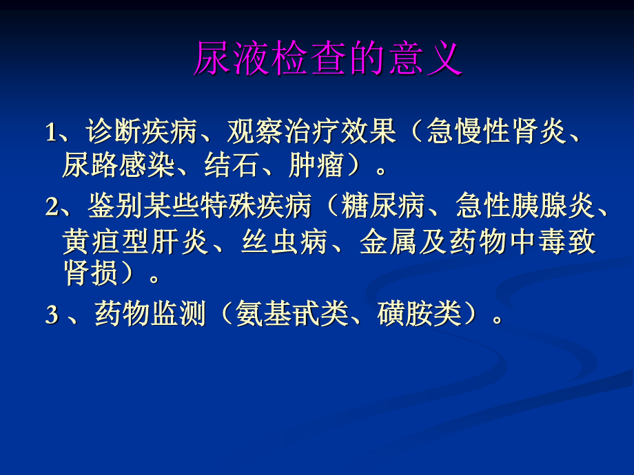 尿液、粪便检查剖析.ppt_第2页