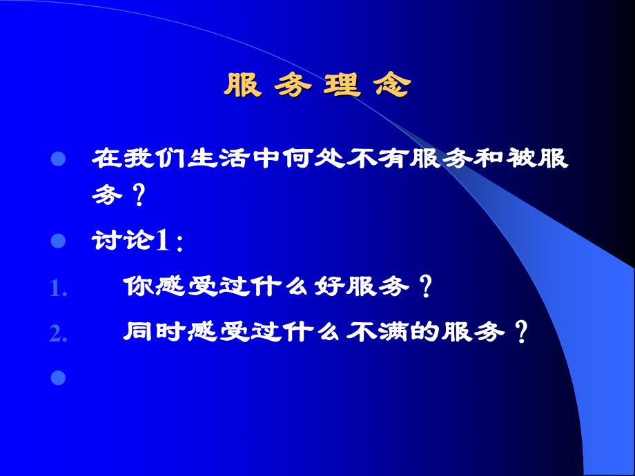 导医服务理念与技巧.ppt_第3页