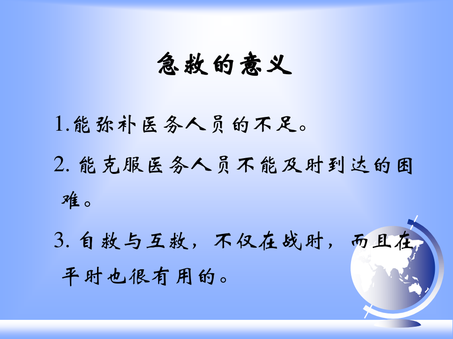 急救常识1.ppt_第3页