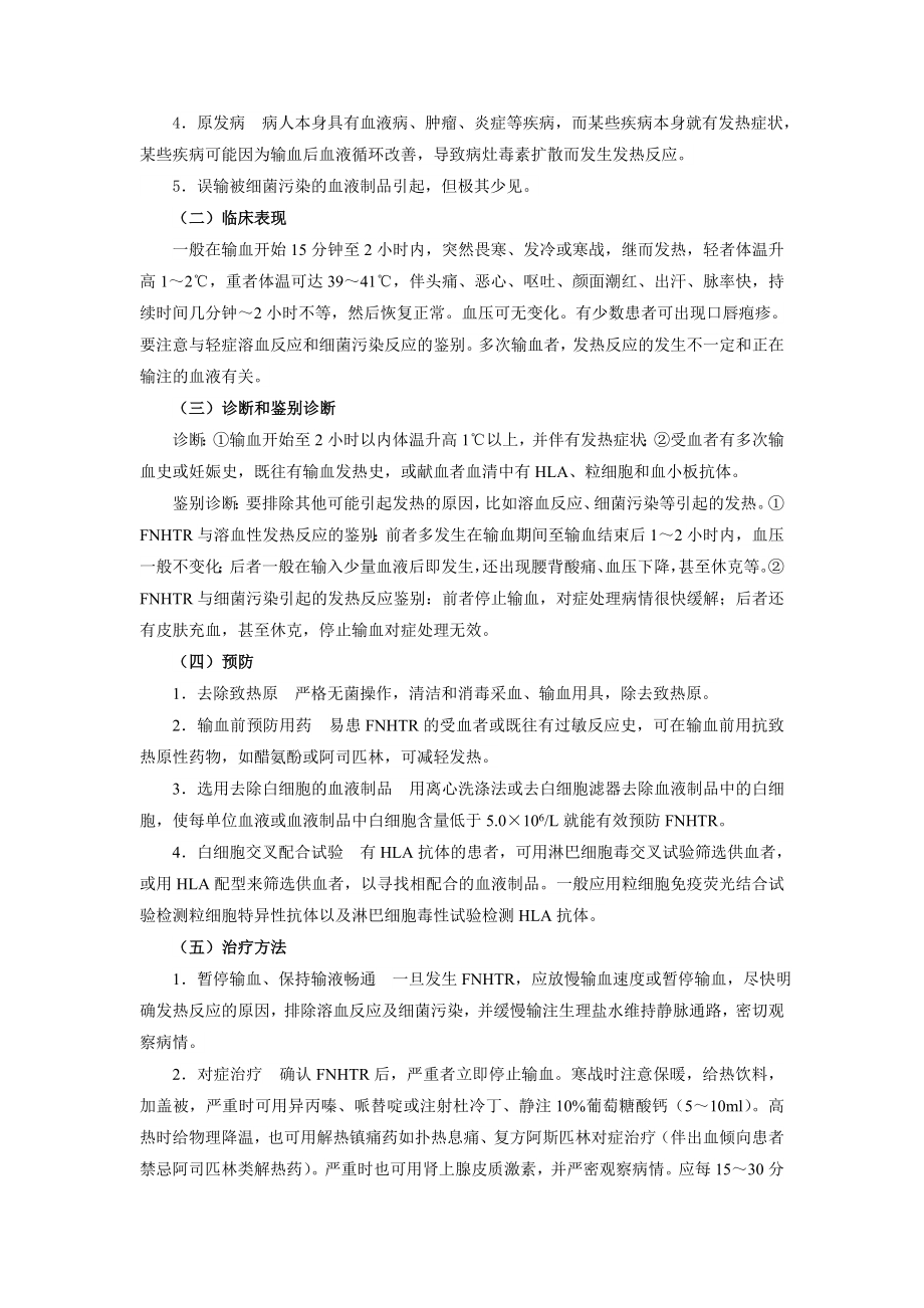 输血不良反应.docx_第3页