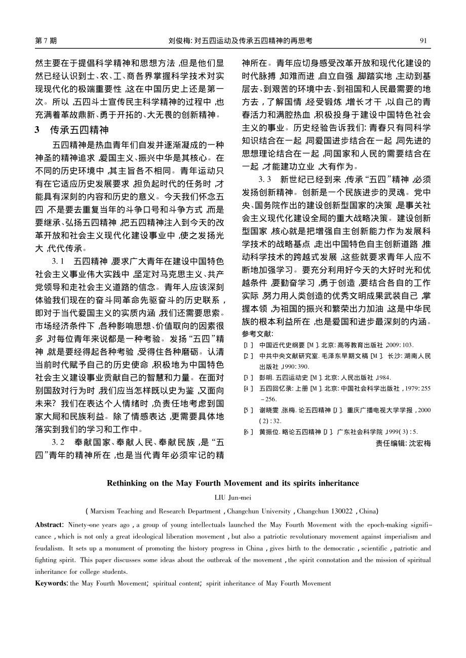 对五四运动及传承五四精神的再思考.pdf_第3页