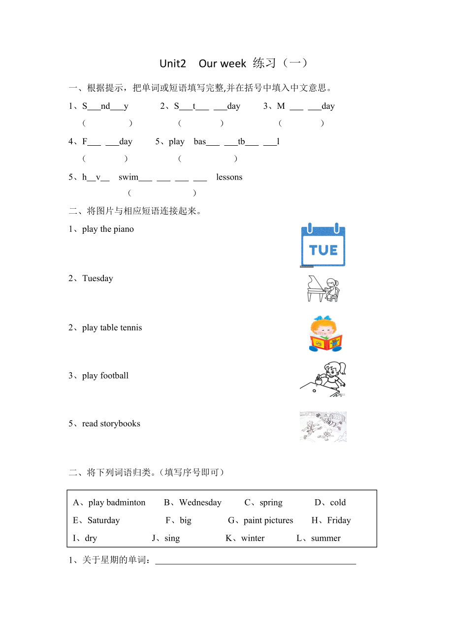 香港牛津版2A-Unit2-our-week-练习(基础题).doc_第1页