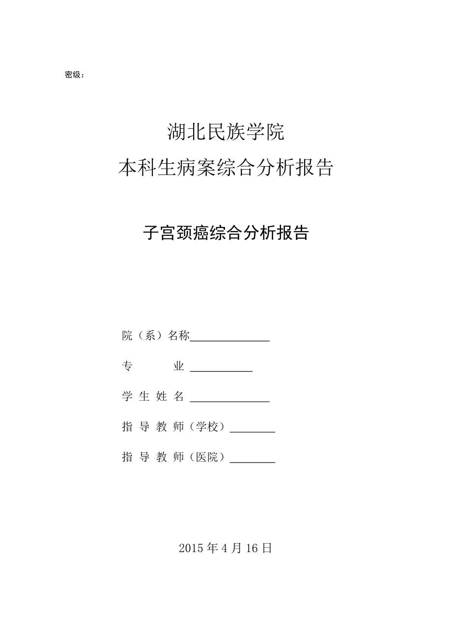 影像学病案分析.doc_第1页