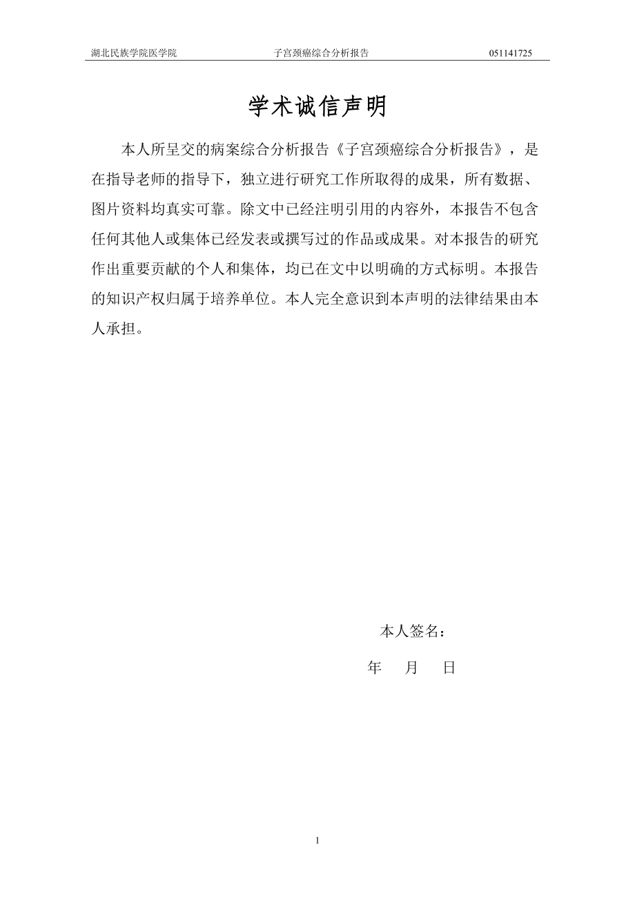 影像学病案分析.doc_第2页