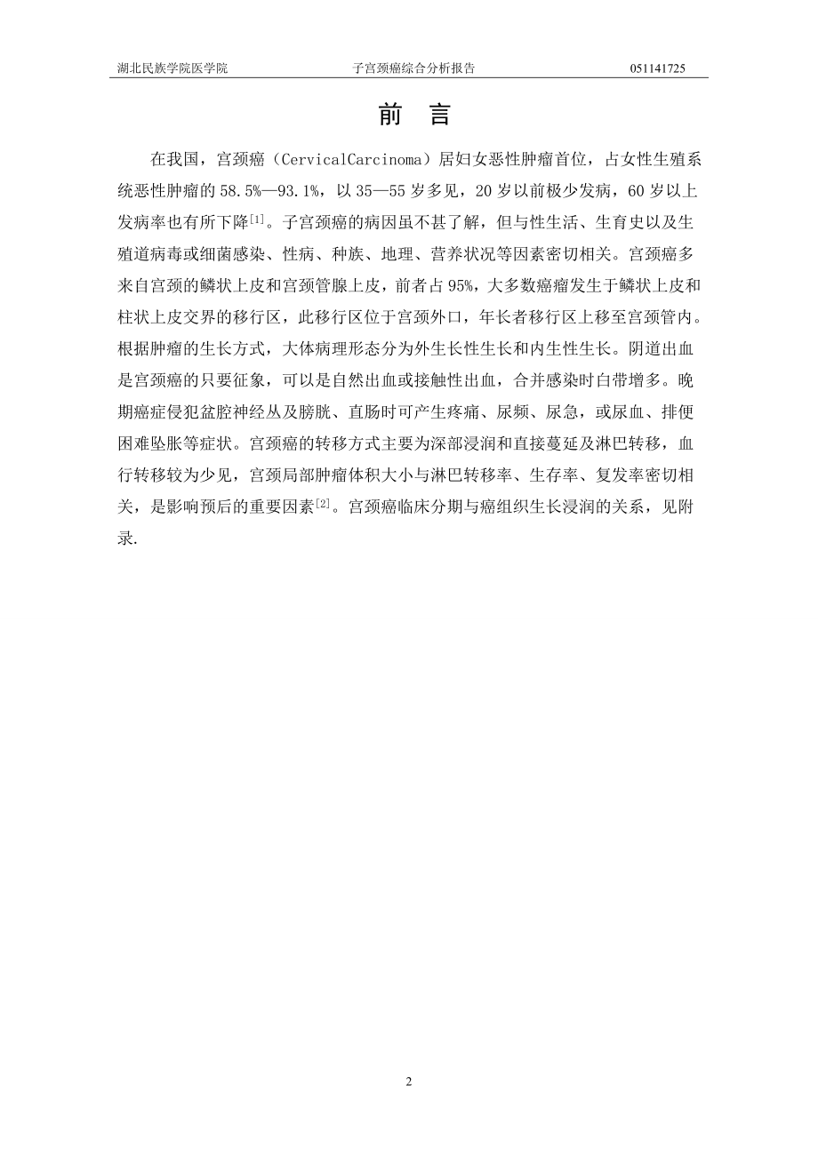 影像学病案分析.doc_第3页