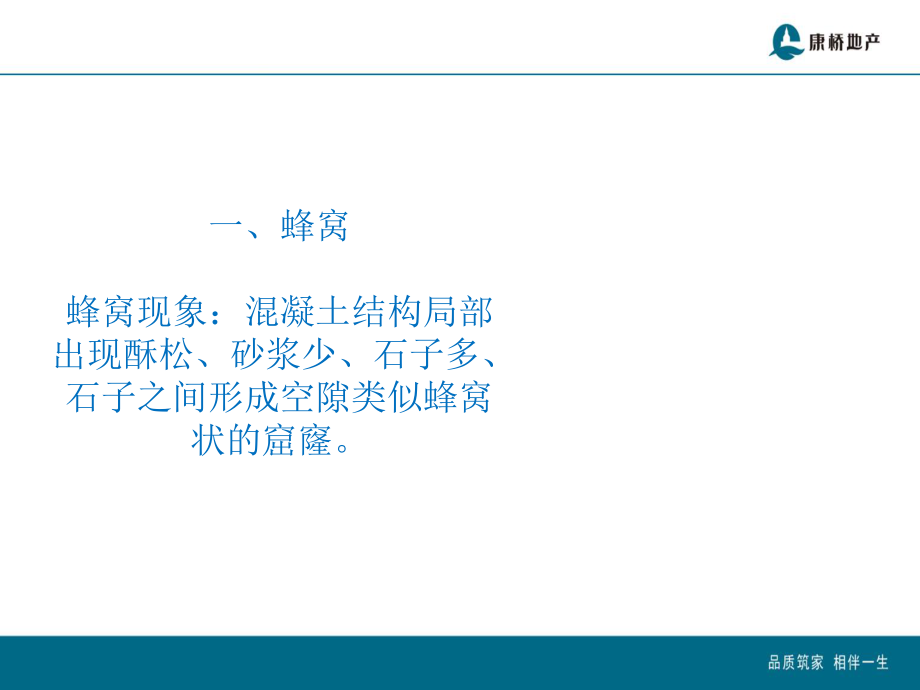 混凝土质量通病的防治措施.ppt_第3页