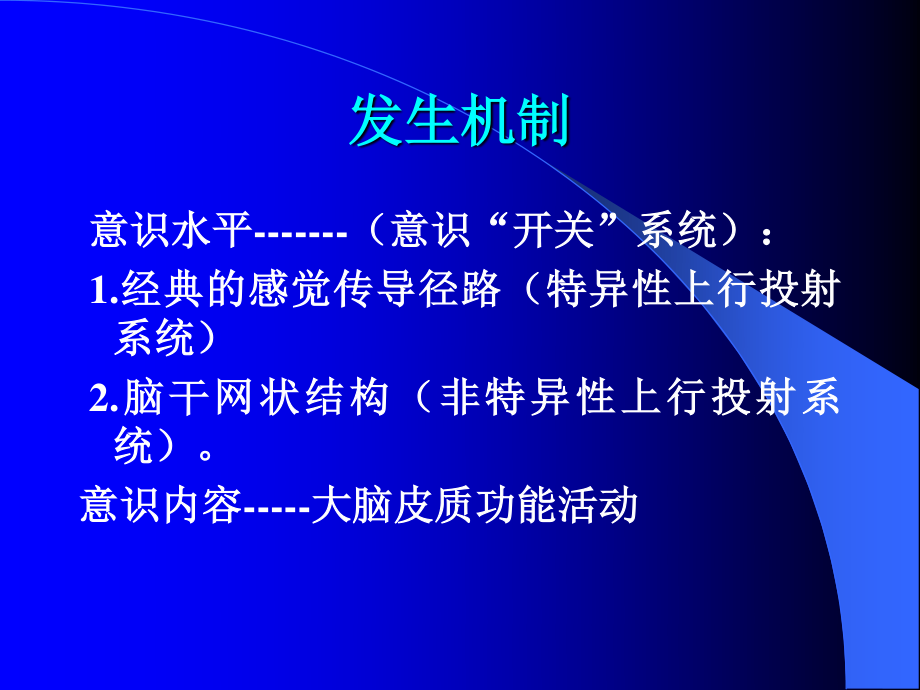 意识障liling.ppt_第3页