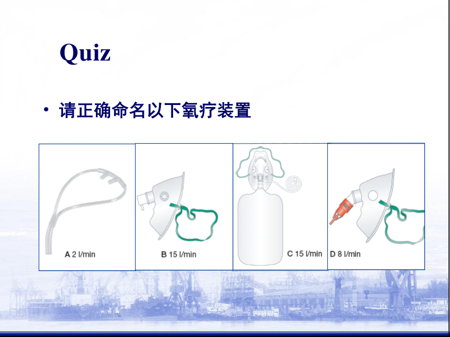 急危重患者氧疗.ppt_第2页