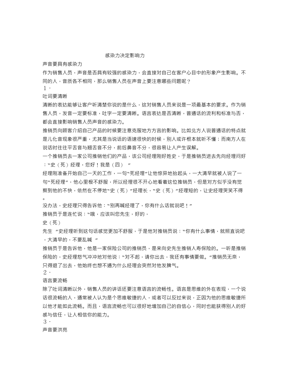 感染力决定影响力.doc_第1页