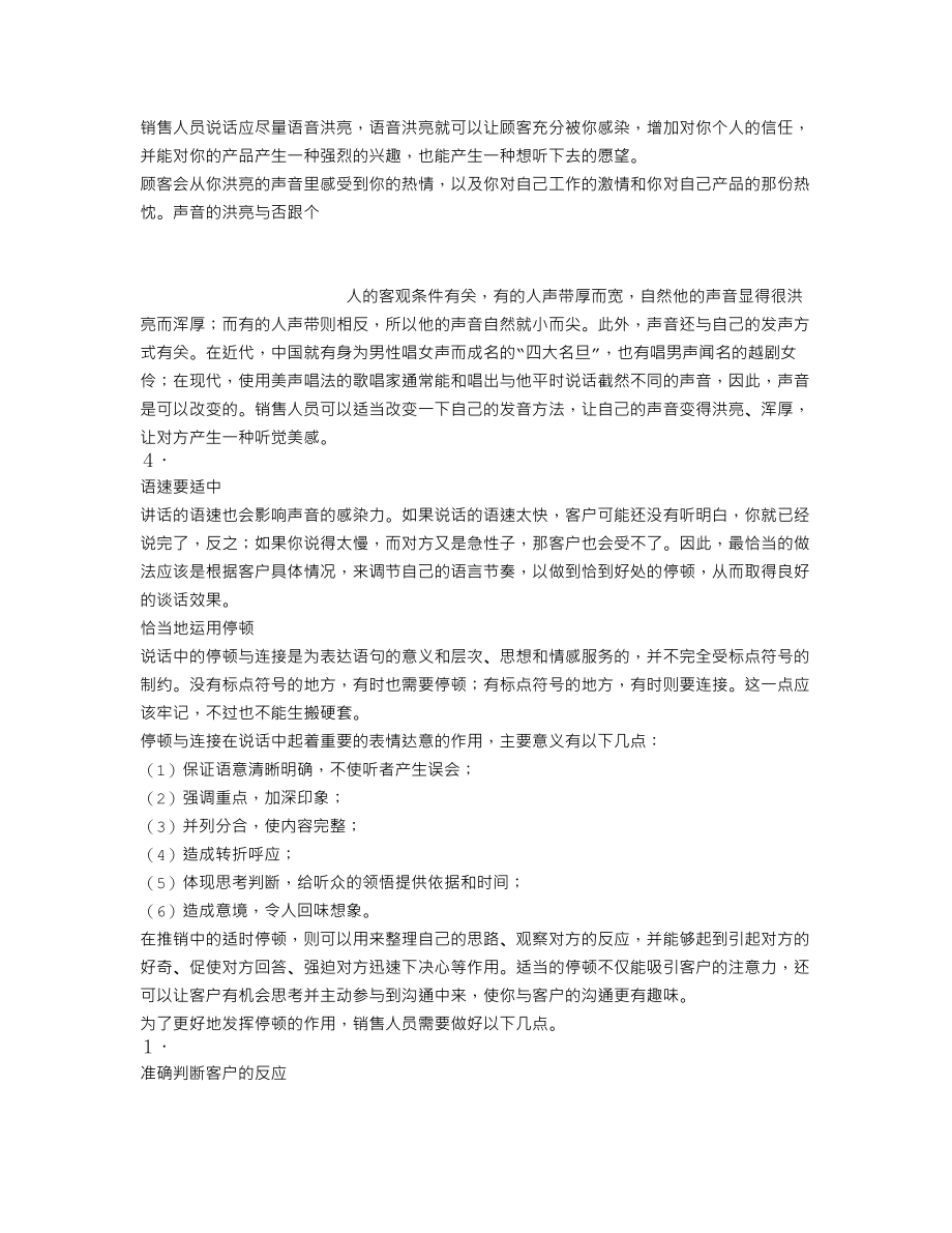 感染力决定影响力.doc_第2页