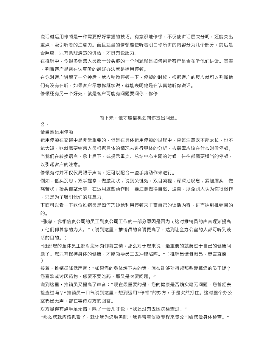 感染力决定影响力.doc_第3页