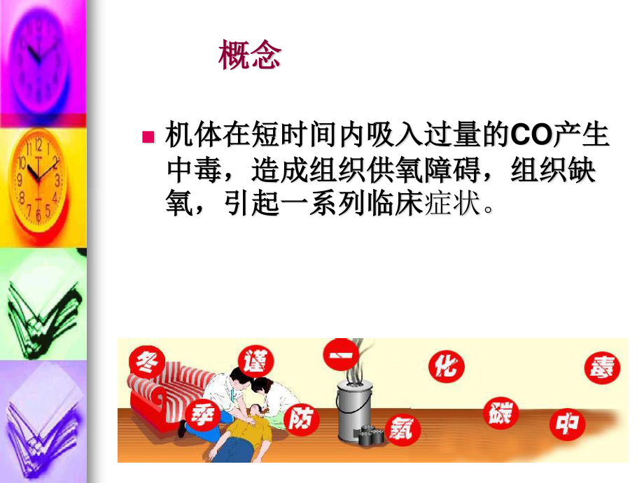 急性CO中毒的救护(蒋忠勇).ppt_第3页