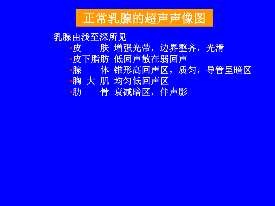 浅表器官包括乳腺、甲状腺、涎腺眼睛、睾丸、浅表软组织.ppt_第3页