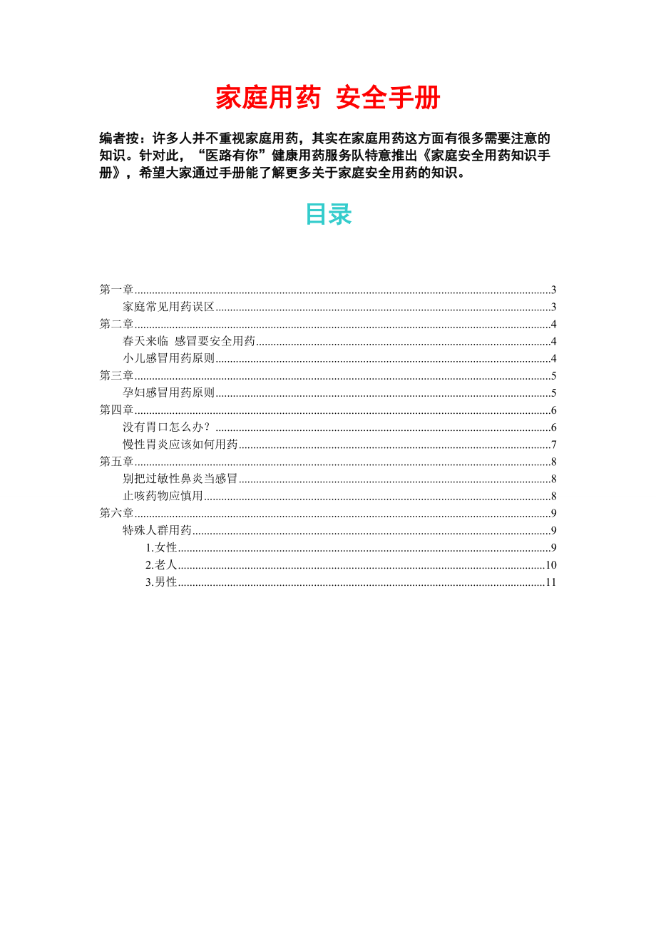 家庭用药安全手册.doc_第2页