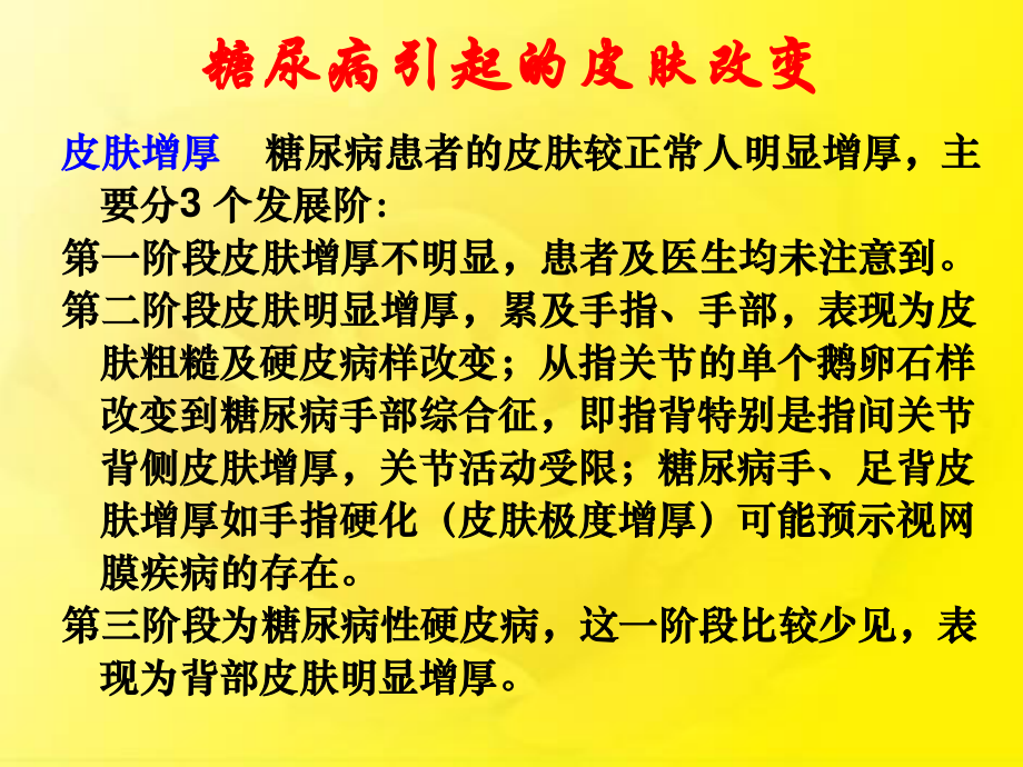 糖尿病与皮肤病.ppt_第2页