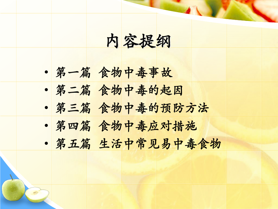 食物中毒危害及应对措施.ppt_第2页