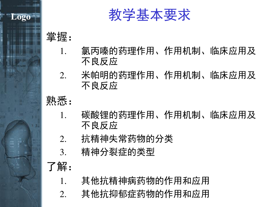 抗精神失常药2011-4-06总论.ppt_第3页