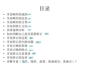 深圳矫正牙齿-口腔医院PPT.ppt