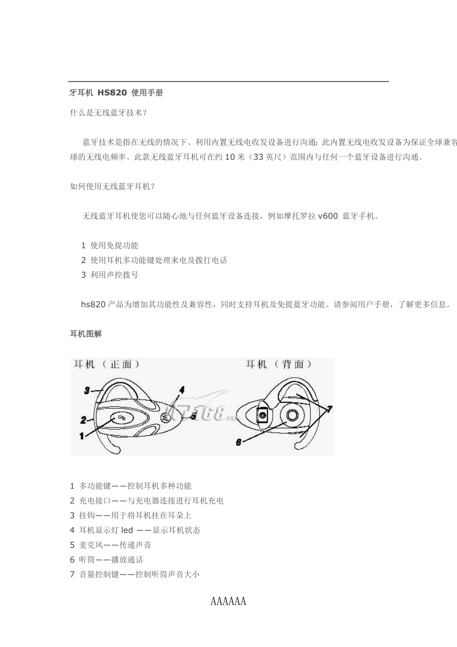 牙耳机-HS820-使用手册.docx_第1页