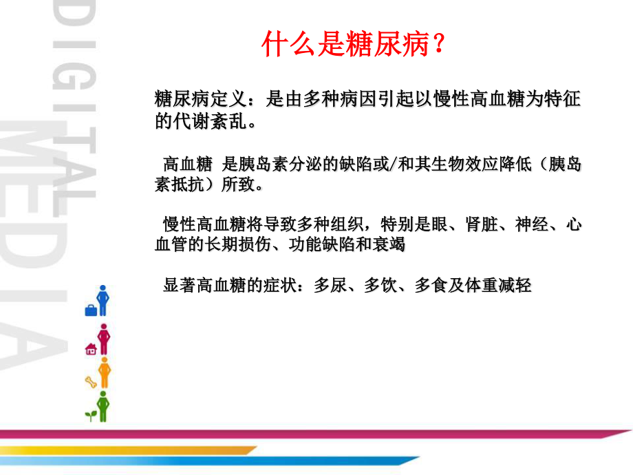 糖尿病的营养干预.ppt_第2页