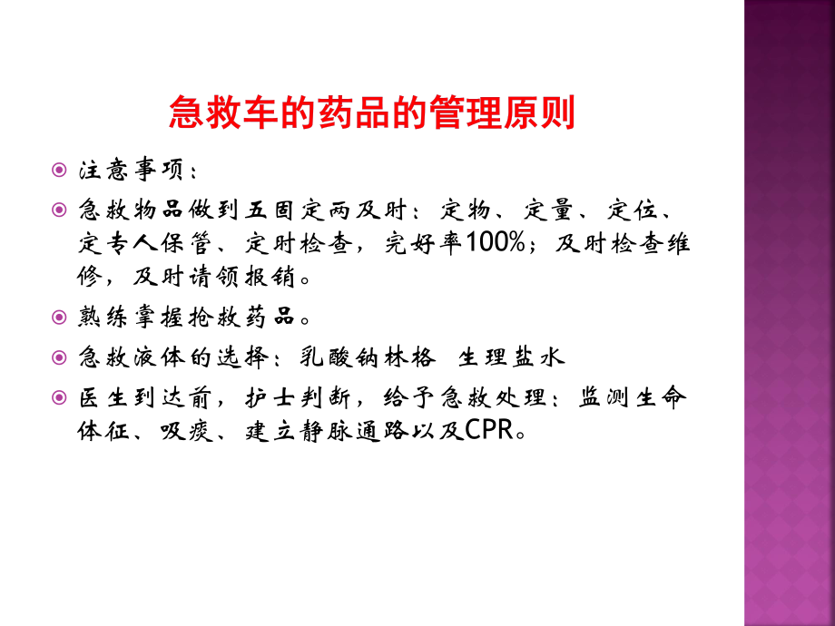 急救药品使用及注意事项.ppt.ppt_第2页