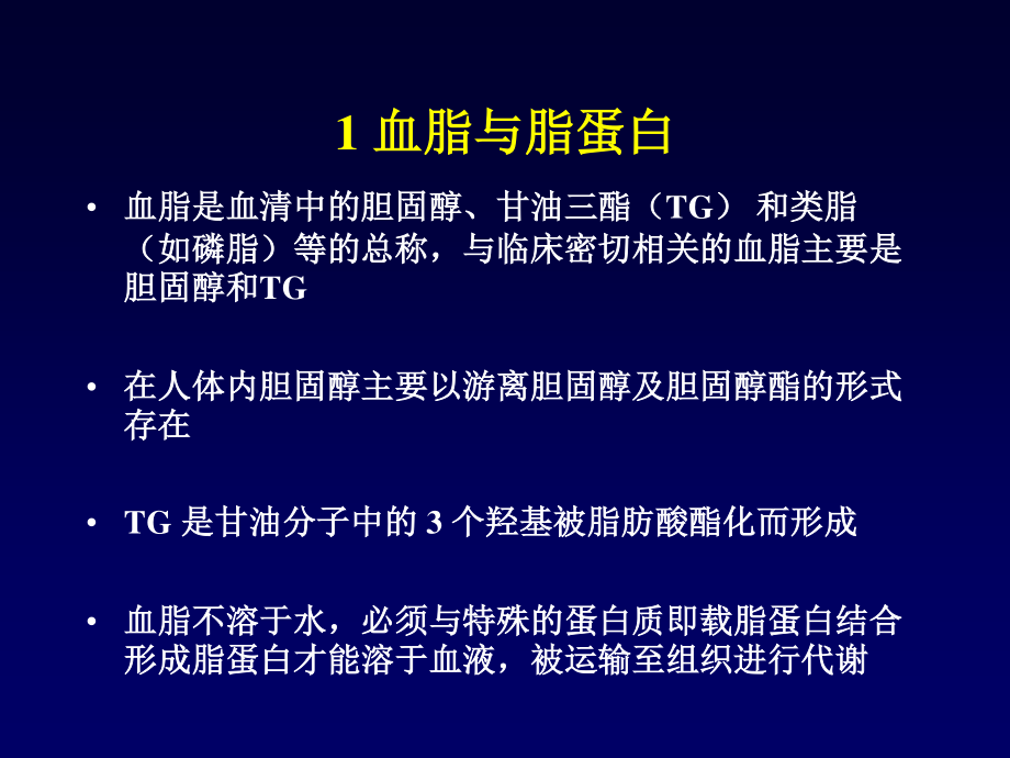 血脂异常防治指南.ppt_第3页